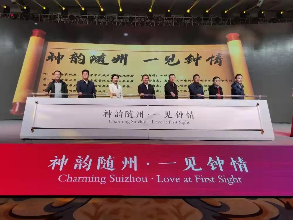 重磅!随州城市“文旅形象”正式发布! 重磅!随州城市“文旅形象”正式发布!