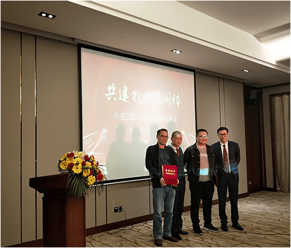共建礼业共同体——吉之礼2019供应伙伴大会圆满召开