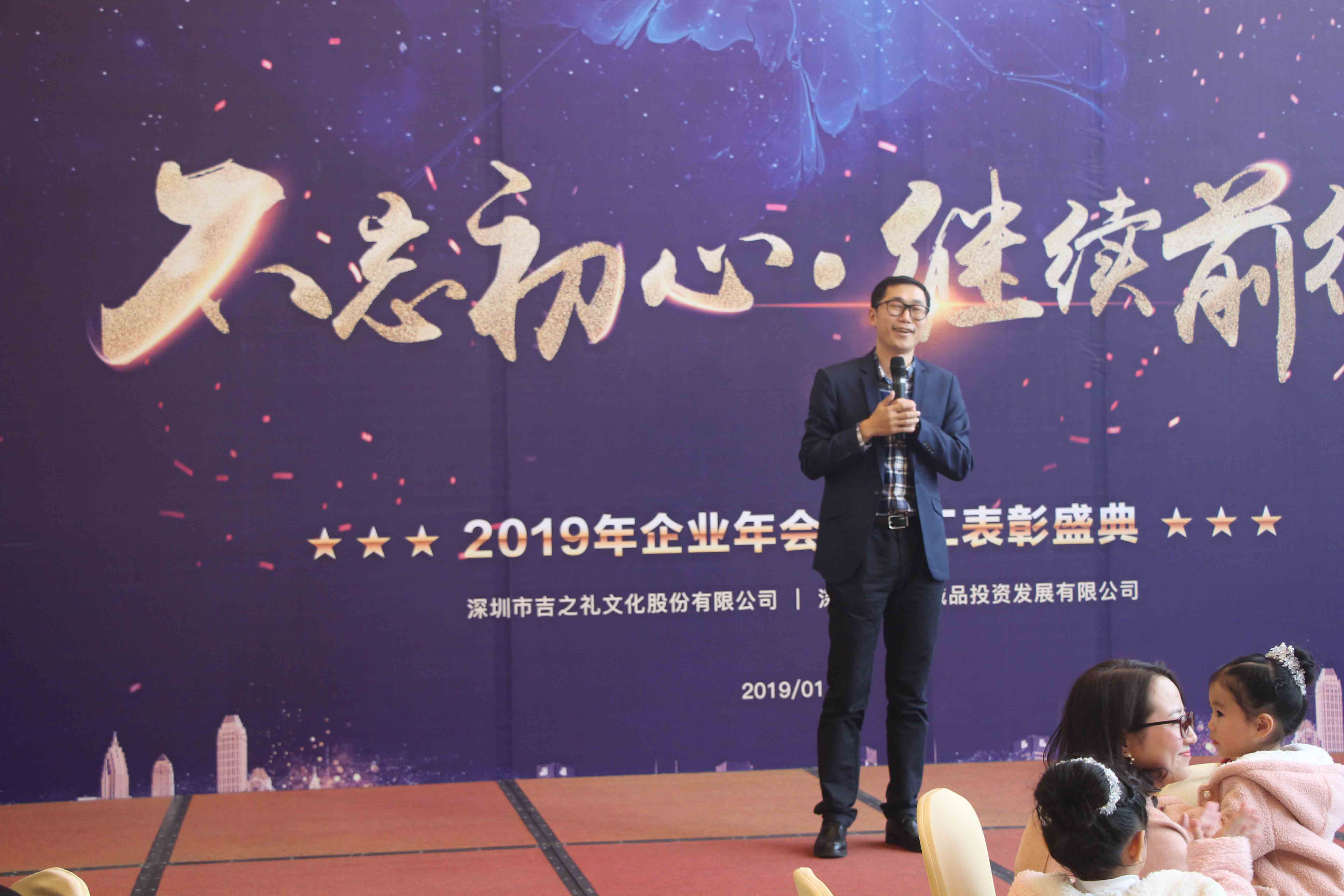 吉之礼2019年年会报道：不忘初心，继续前行！