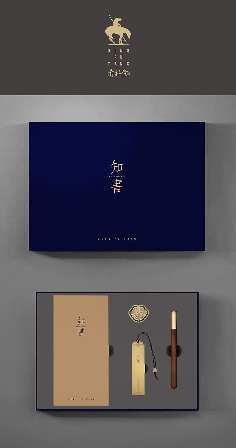 知书四件套