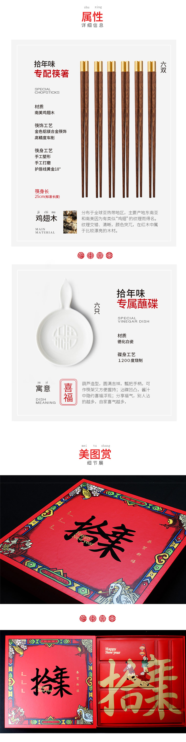 拾年味