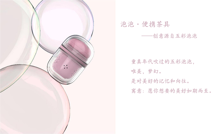 遇道——泡泡杯