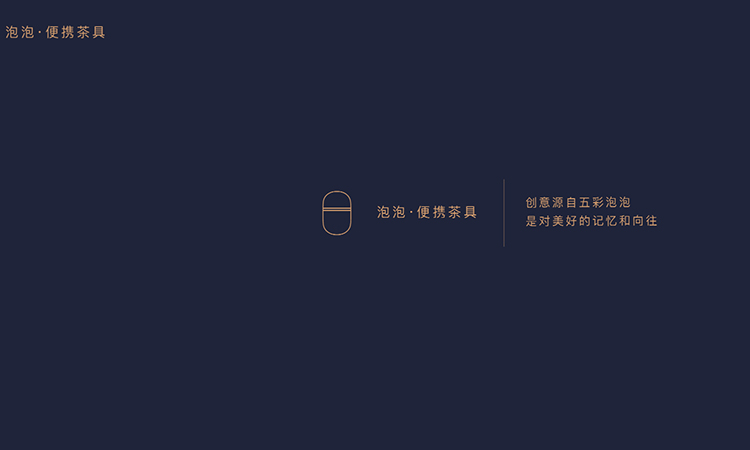 遇道——泡泡杯